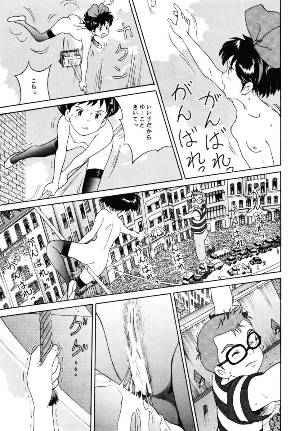 [Studio Zuburi (Sutajiozuburi Sakuhin)] Rajo no takkyuubin (Kiki's Delivery Service) - Page 17