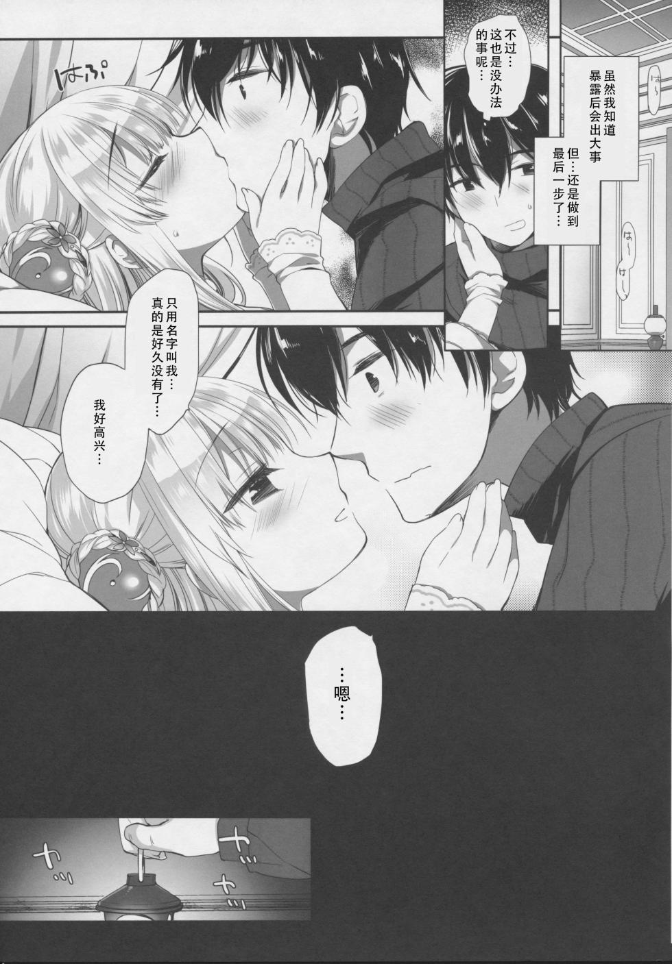 (C101) [D.N.A.Lab. (Miyasu Risa)] Innocent Saint Muku ni Sodatta Hazu no Seijo-sama to | Innocent Saint  和本应纯真无暇的圣女♡  [Chinese] [甜族星人X茄某人个人汉化] - Page 23