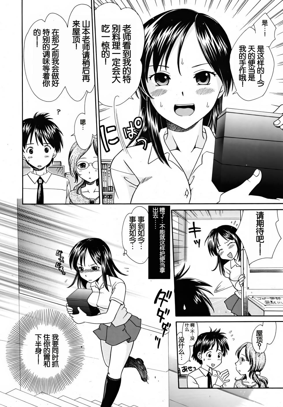 [Souko Souji] Bento Ari! (COMIC MUJIN 2009-07) [Chinese] - Page 6