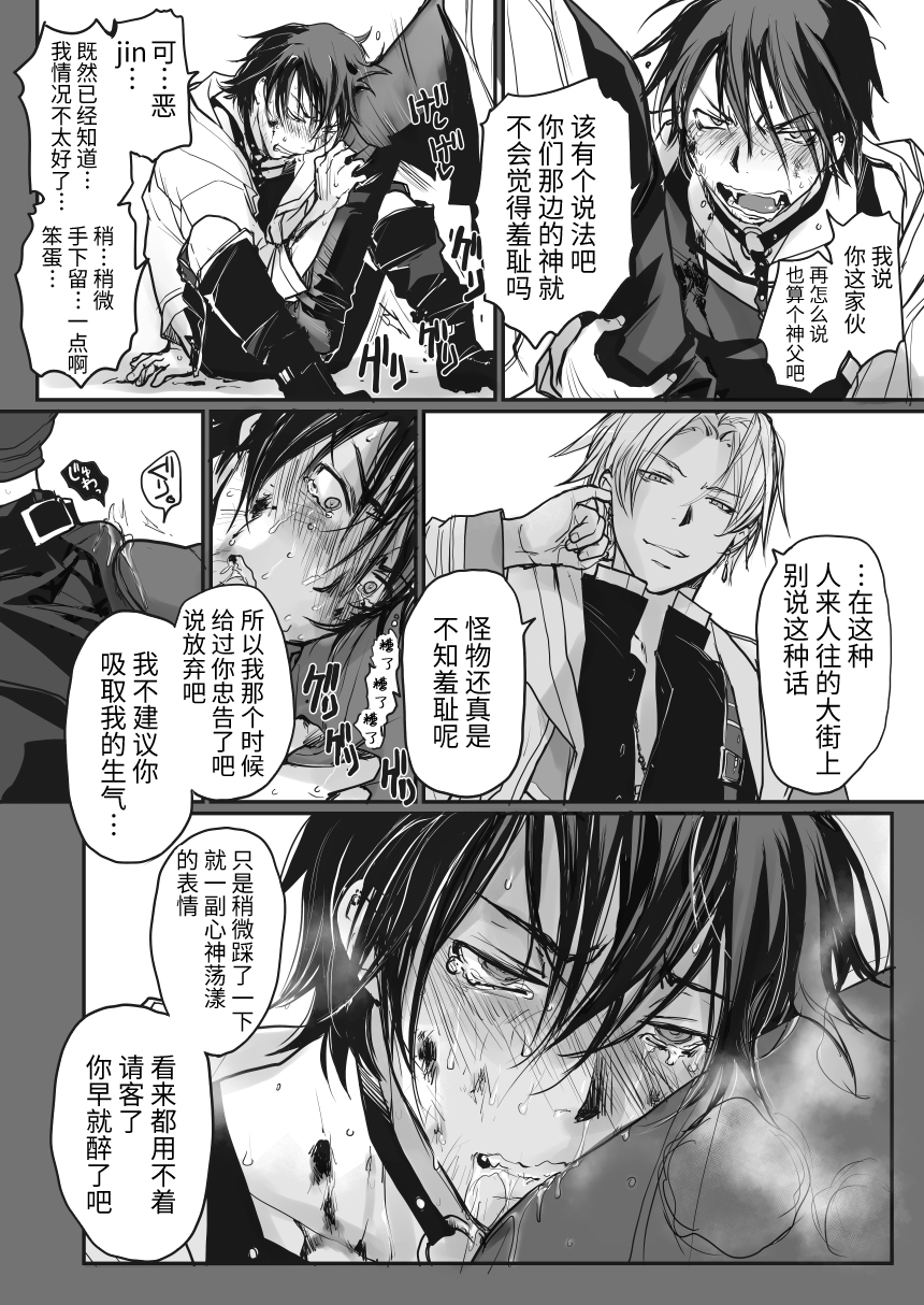 [sin] Ichiban Kouritsu no Yoi Seiki no Sui-kata [Chinese] [逃亡者×真不可视汉化组] [Digital] - Page 8