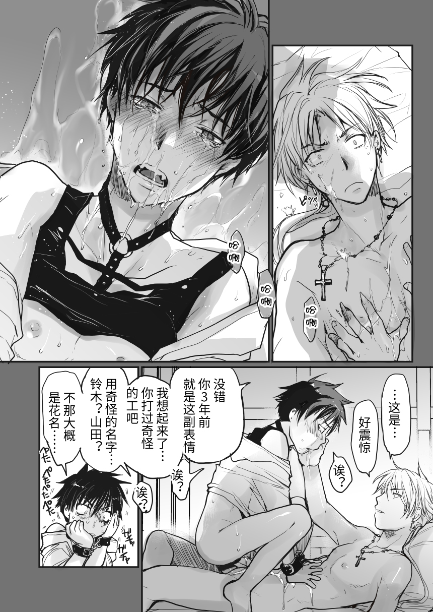 [sin] Ichiban Kouritsu no Yoi Seiki no Sui-kata [Chinese] [逃亡者×真不可视汉化组] [Digital] - Page 21