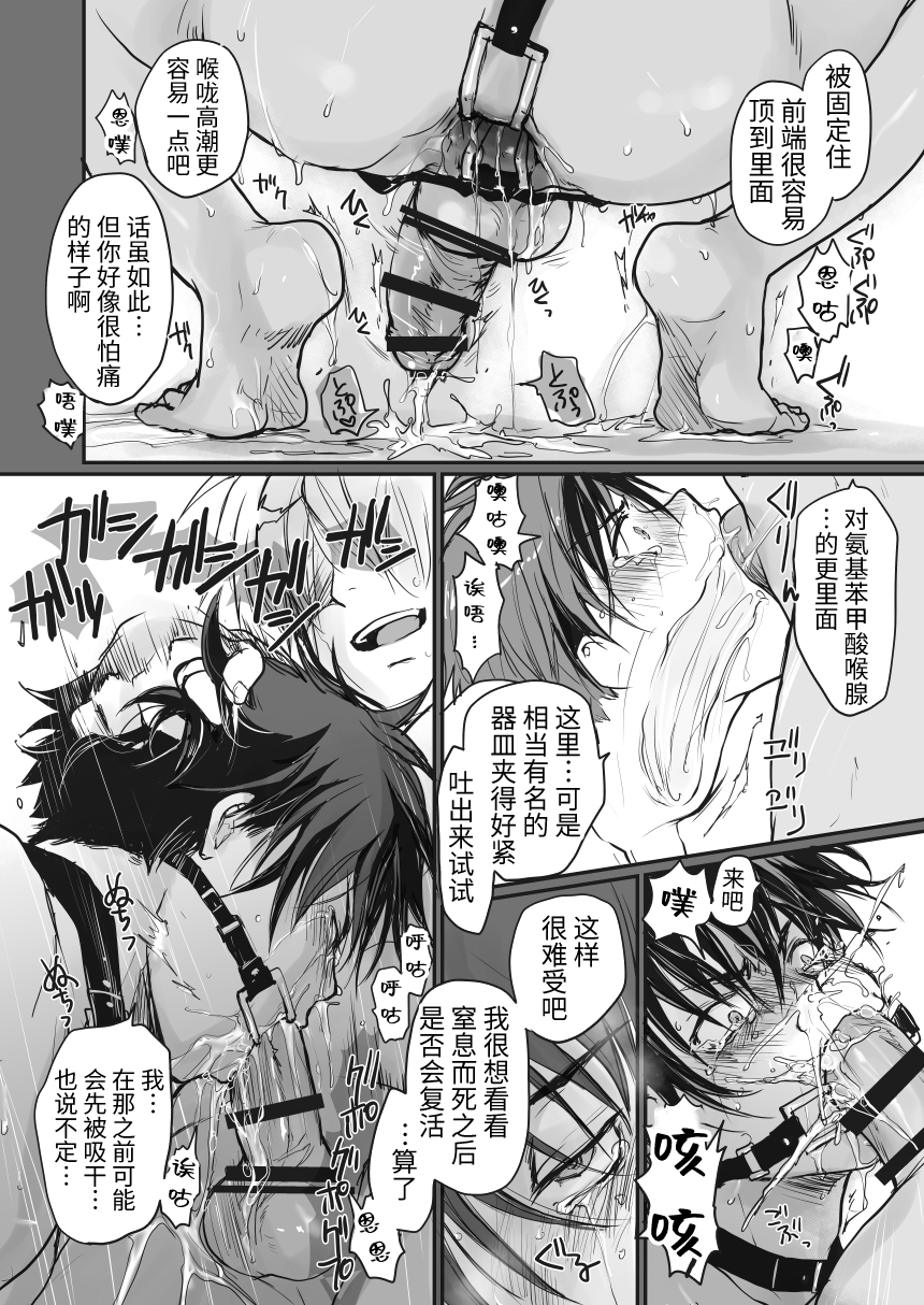 [sin] Ichiban Kouritsu no Yoi Seiki no Sui-kata [Chinese] [逃亡者×真不可视汉化组] [Digital] - Page 26