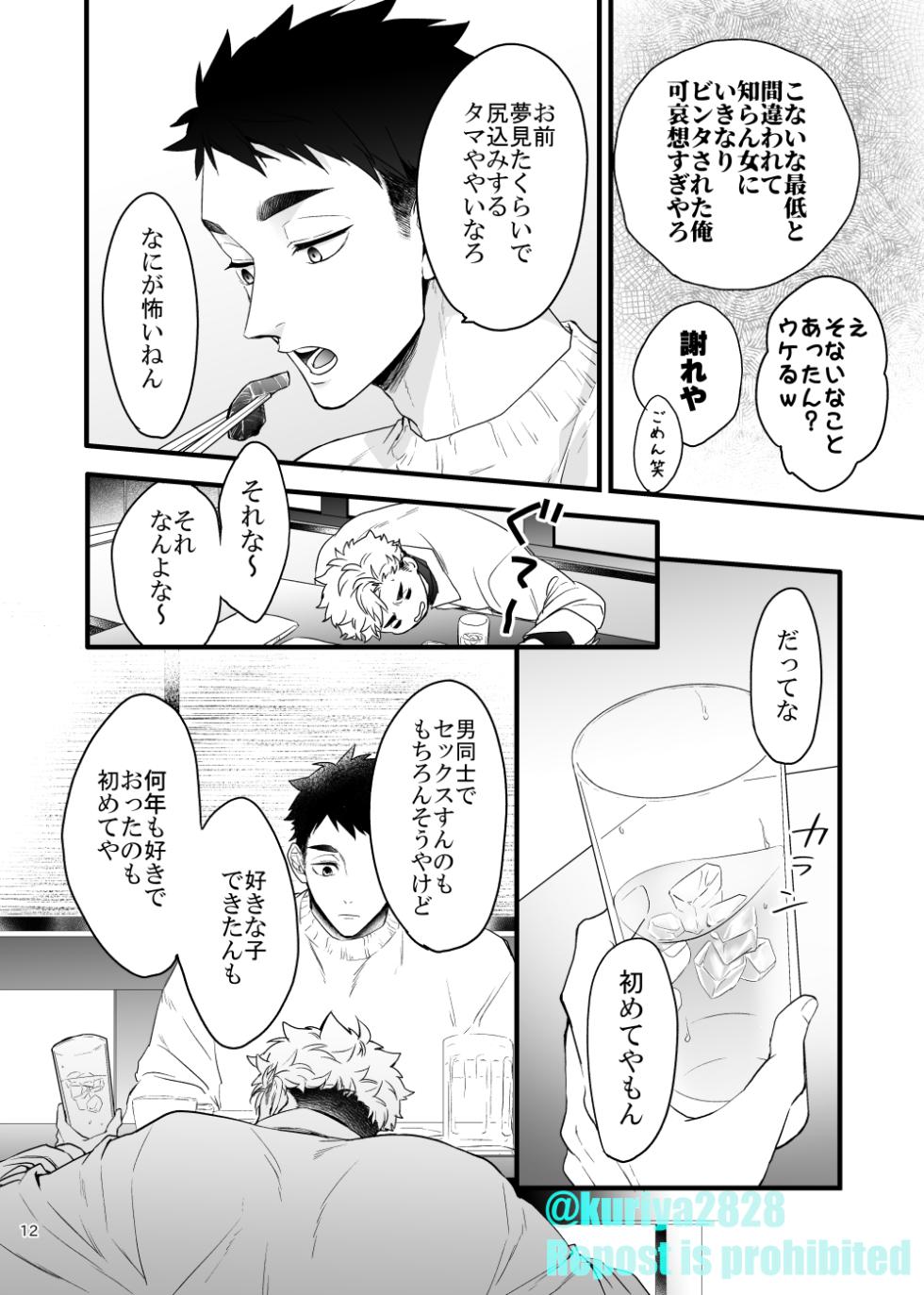[electrocks (Kuriya)] Usoyaro Yume Deatte Kure Zenpen (Haikyuu!!) [Digital] - Page 11
