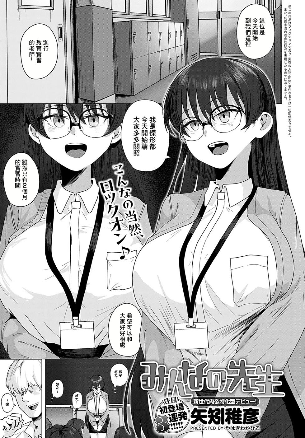 [Yahagi Wakahiko] Minna no Sensei (COMIC Anthurium 2024-12) [Chinese] [Digital] - Page 1