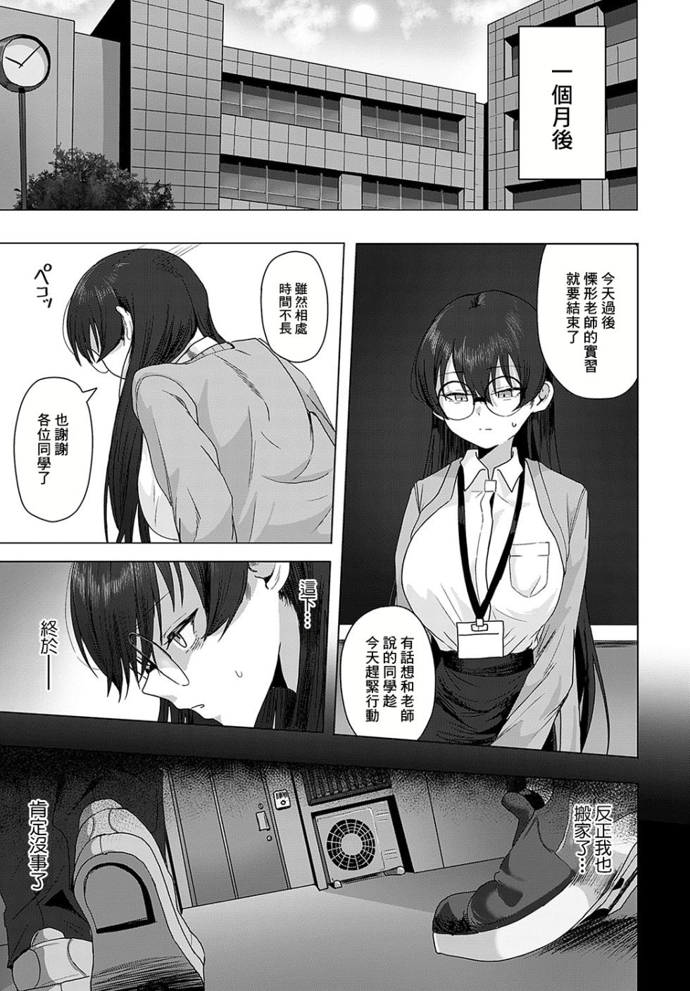 [Yahagi Wakahiko] Minna no Sensei (COMIC Anthurium 2024-12) [Chinese] [Digital] - Page 35