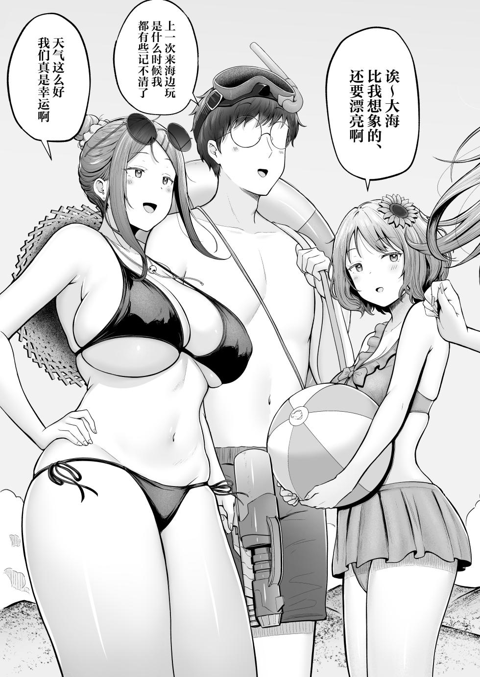 [Nekomimi to Kuro Mask (cielo)] Joshiryou Kanrinin no Boku wa Gal Ryousei ni Furimawasarete masu 4 [Chinese] [Digital] - Page 6