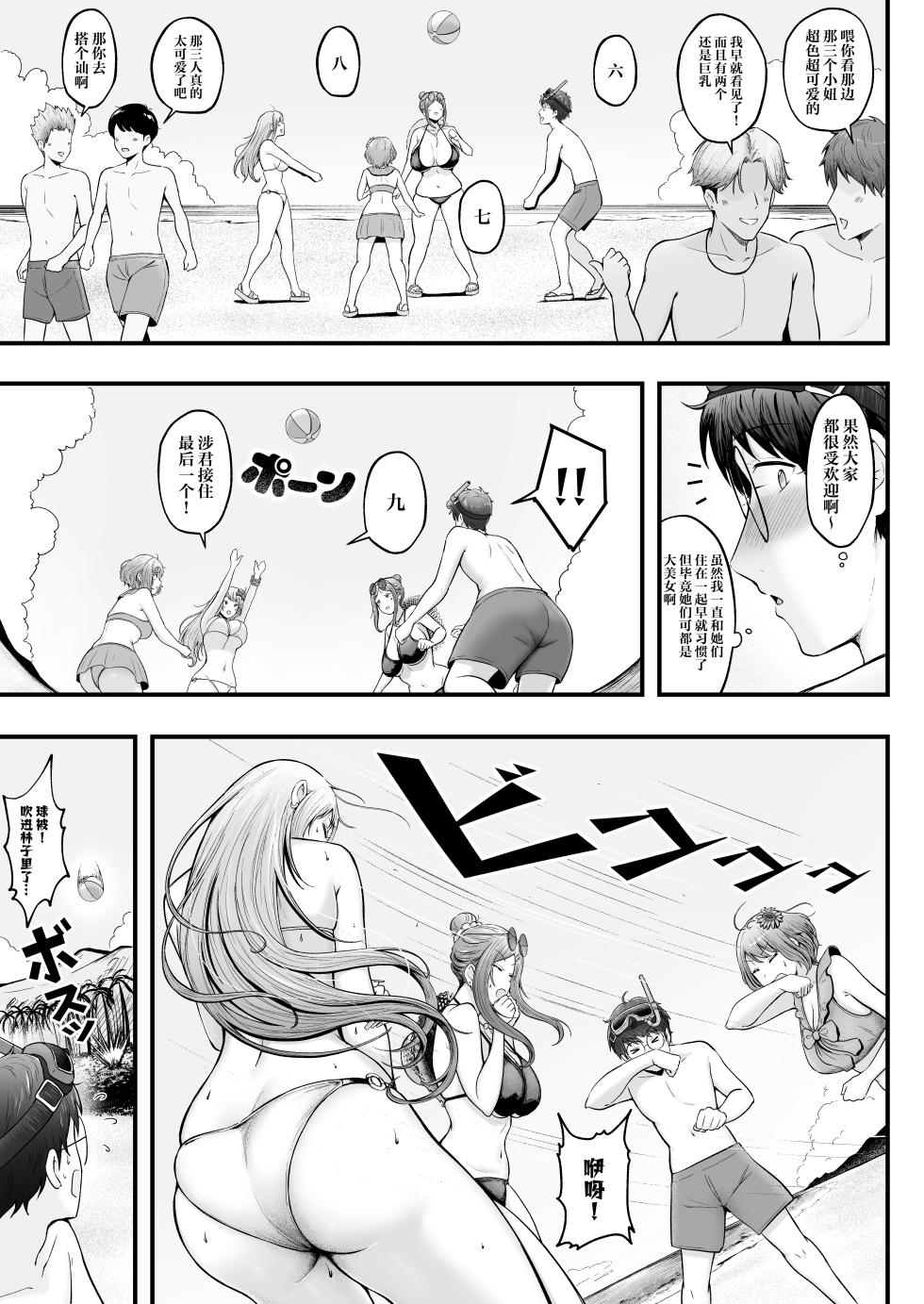 [Nekomimi to Kuro Mask (cielo)] Joshiryou Kanrinin no Boku wa Gal Ryousei ni Furimawasarete masu 4 [Chinese] [Digital] - Page 8