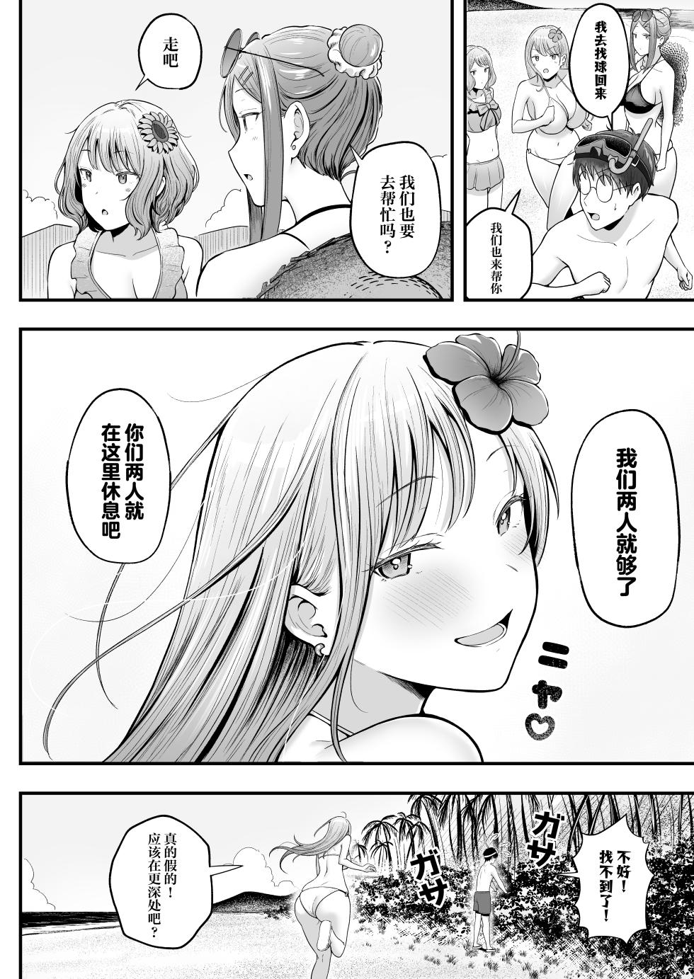 [Nekomimi to Kuro Mask (cielo)] Joshiryou Kanrinin no Boku wa Gal Ryousei ni Furimawasarete masu 4 [Chinese] [Digital] - Page 9