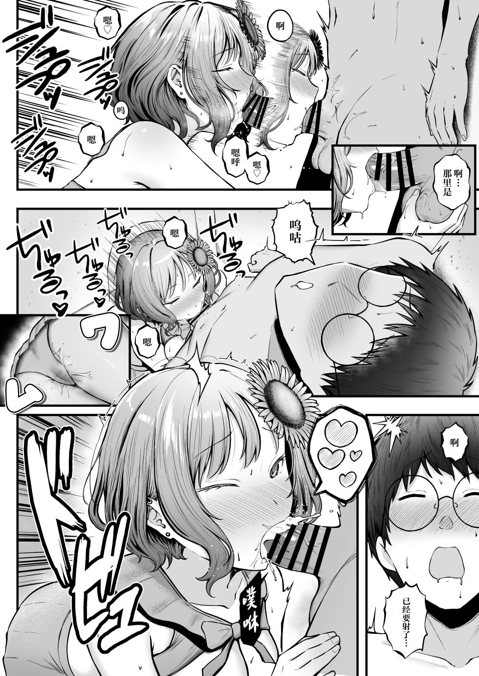 [Nekomimi to Kuro Mask (cielo)] Joshiryou Kanrinin no Boku wa Gal Ryousei ni Furimawasarete masu 4 [Chinese] [Digital] - Page 25