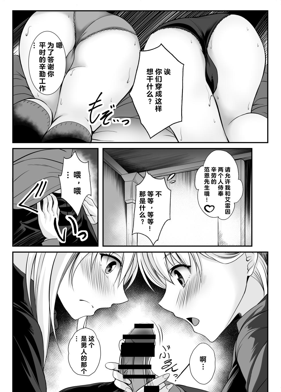 [The Seventh Sign (Kagura Yuuto)] Spriggan no Amai Ichiya (The Legend of Heroes: Kuro no Kiseki) [Chinese] [布丁个人汉化] [Digital] - Page 6
