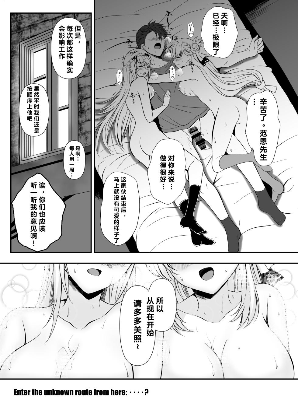 [The Seventh Sign (Kagura Yuuto)] Spriggan no Amai Ichiya (The Legend of Heroes: Kuro no Kiseki) [Chinese] [布丁个人汉化] [Digital] - Page 20