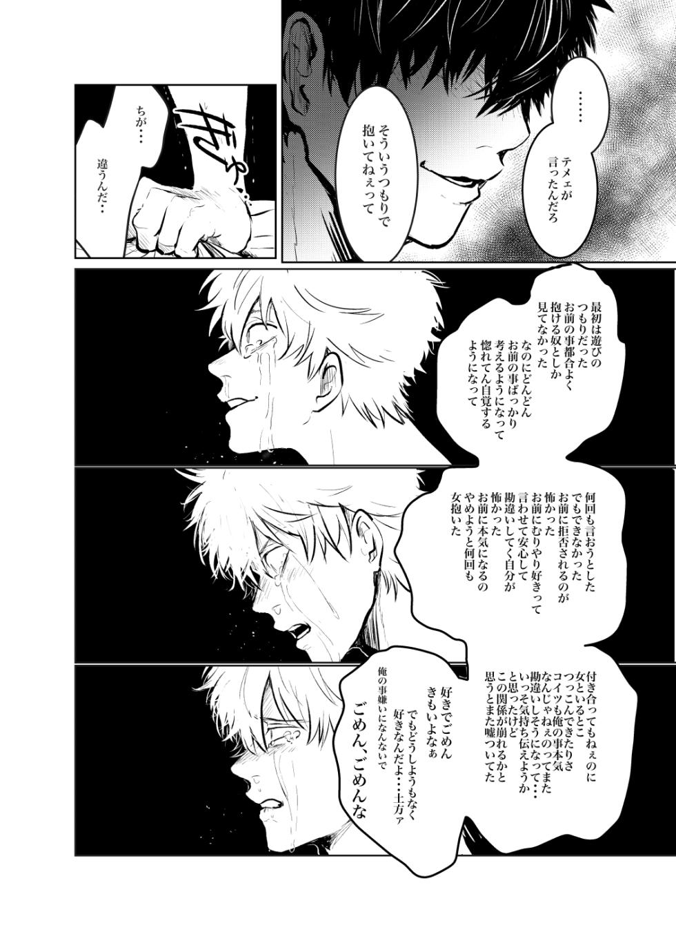 [BNBN (Hanabi)] Honshin wa Shirareta Kata ga Make de Aru. (Gintama) [Digital] - Page 33