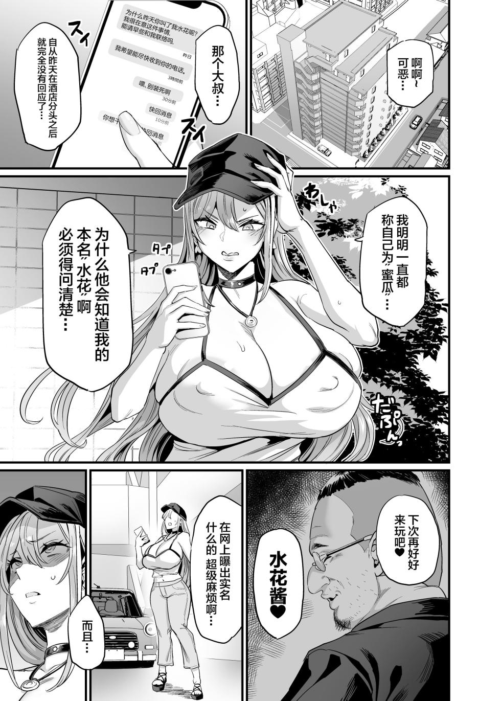 [OVing (Obui)] Paihame Kazoku #2 Momone Aiiku [Chinese] [Decensored] [Digital] - Page 2