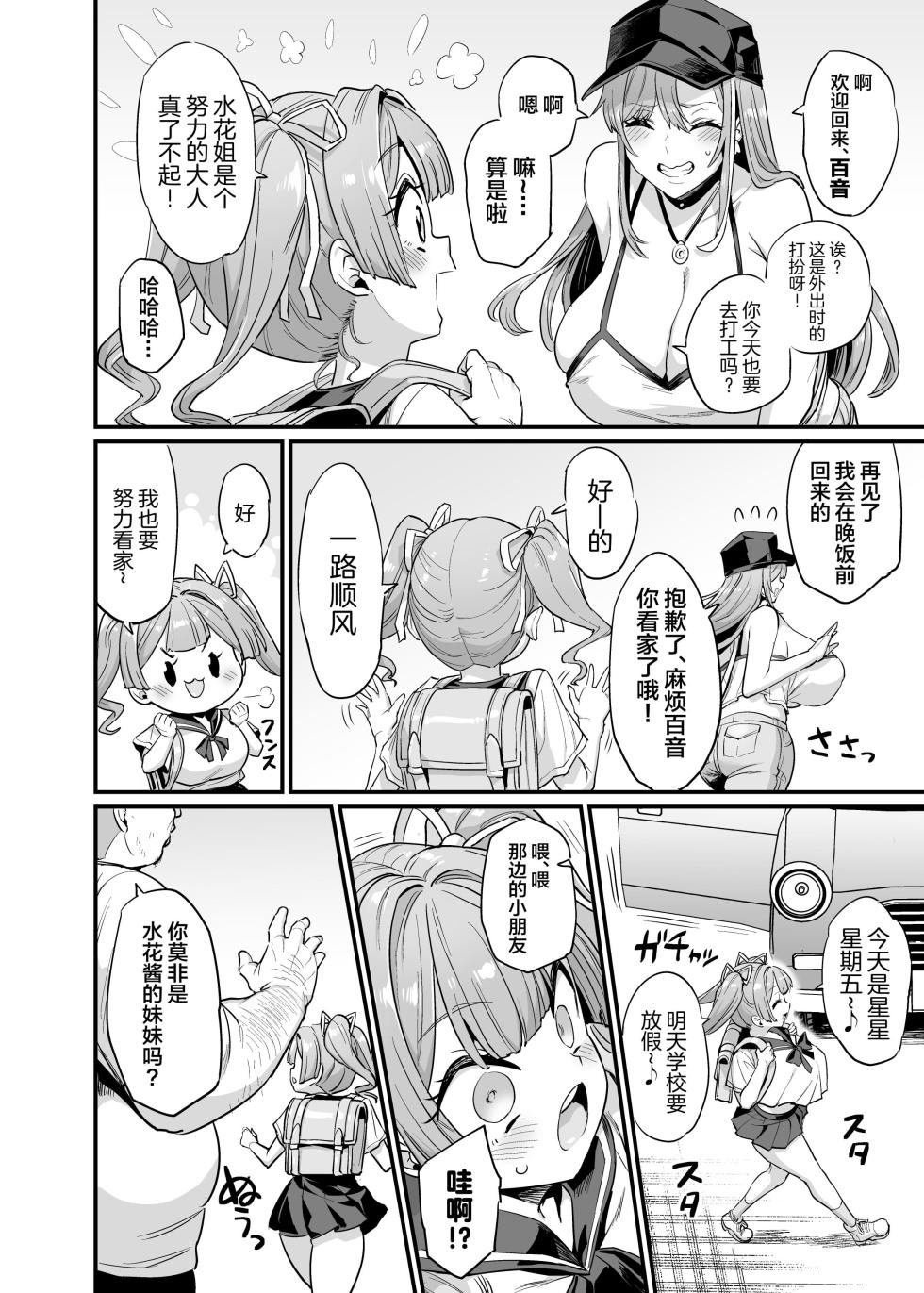 [OVing (Obui)] Paihame Kazoku #2 Momone Aiiku [Chinese] [Decensored] [Digital] - Page 5