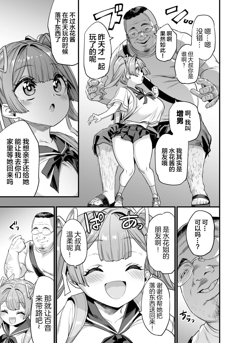 [OVing (Obui)] Paihame Kazoku #2 Momone Aiiku [Chinese] [Decensored] [Digital] - Page 6