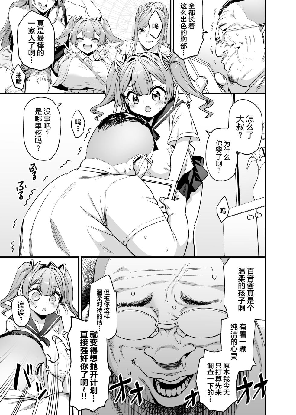 [OVing (Obui)] Paihame Kazoku #2 Momone Aiiku [Chinese] [Decensored] [Digital] - Page 8