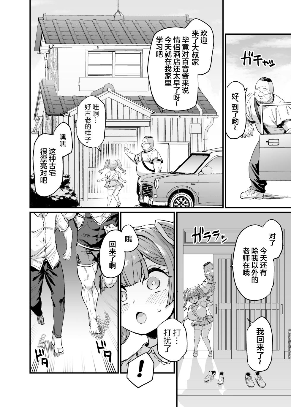 [OVing (Obui)] Paihame Kazoku #2 Momone Aiiku [Chinese] [Decensored] [Digital] - Page 27