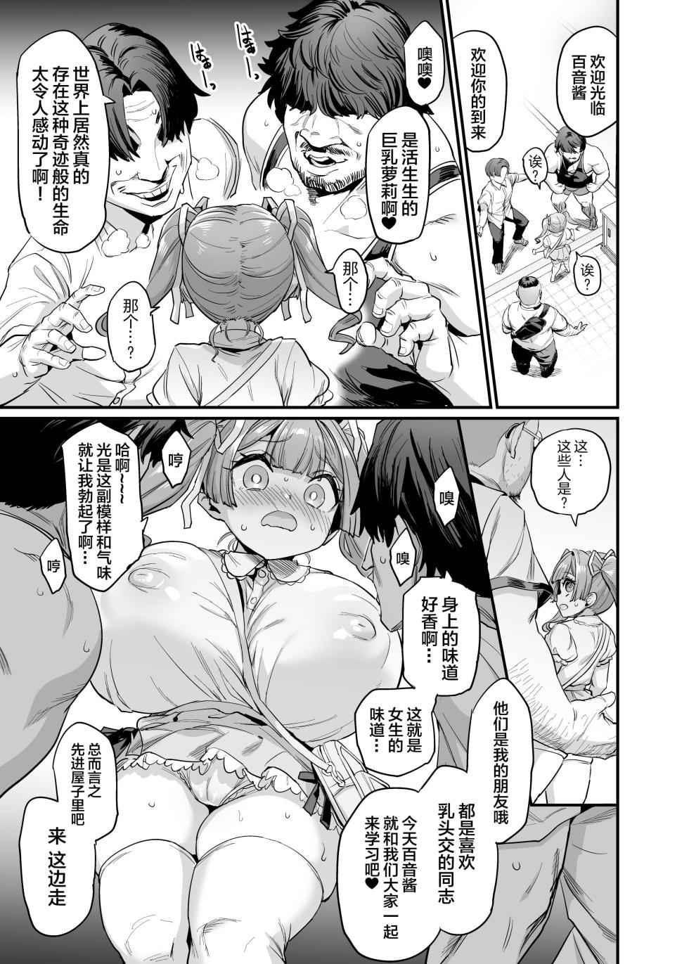 [OVing (Obui)] Paihame Kazoku #2 Momone Aiiku [Chinese] [Decensored] [Digital] - Page 28