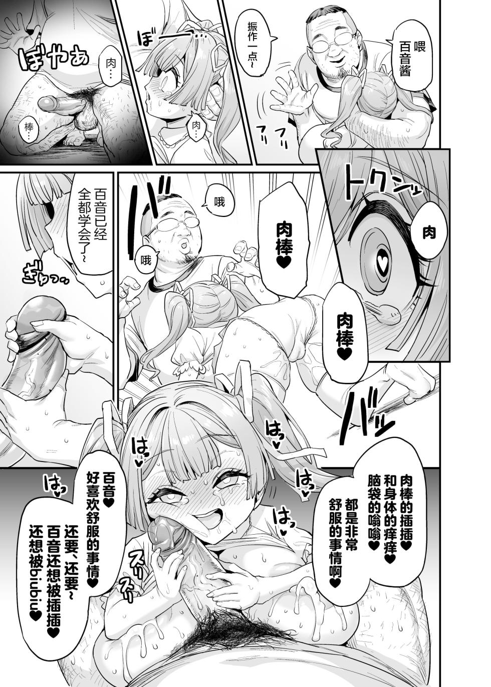 [OVing (Obui)] Paihame Kazoku #2 Momone Aiiku [Chinese] [Decensored] [Digital] - Page 36