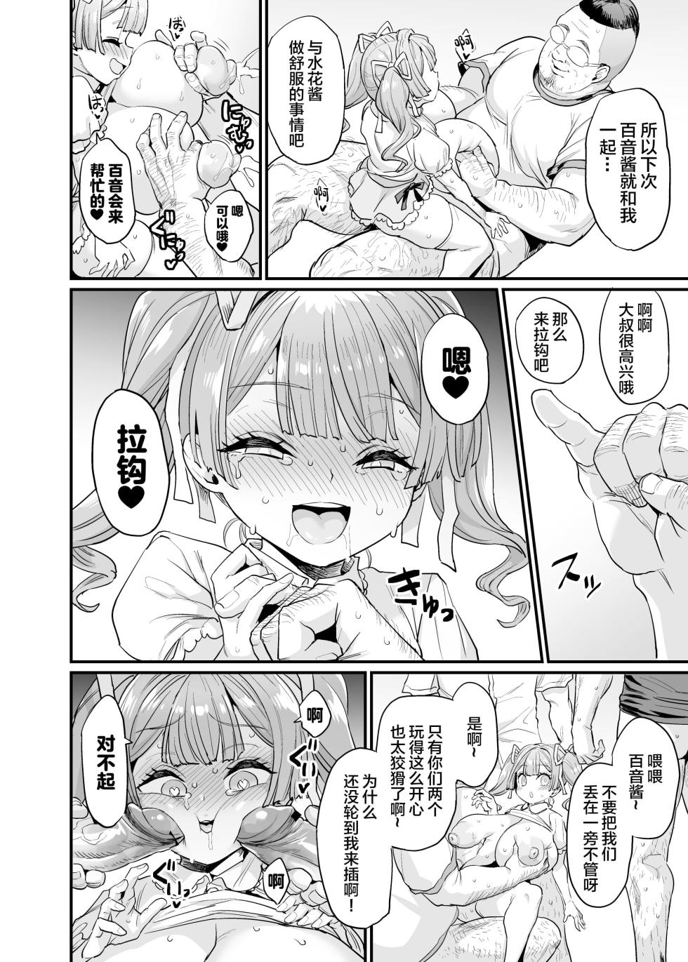 [OVing (Obui)] Paihame Kazoku #2 Momone Aiiku [Chinese] [Decensored] [Digital] - Page 39
