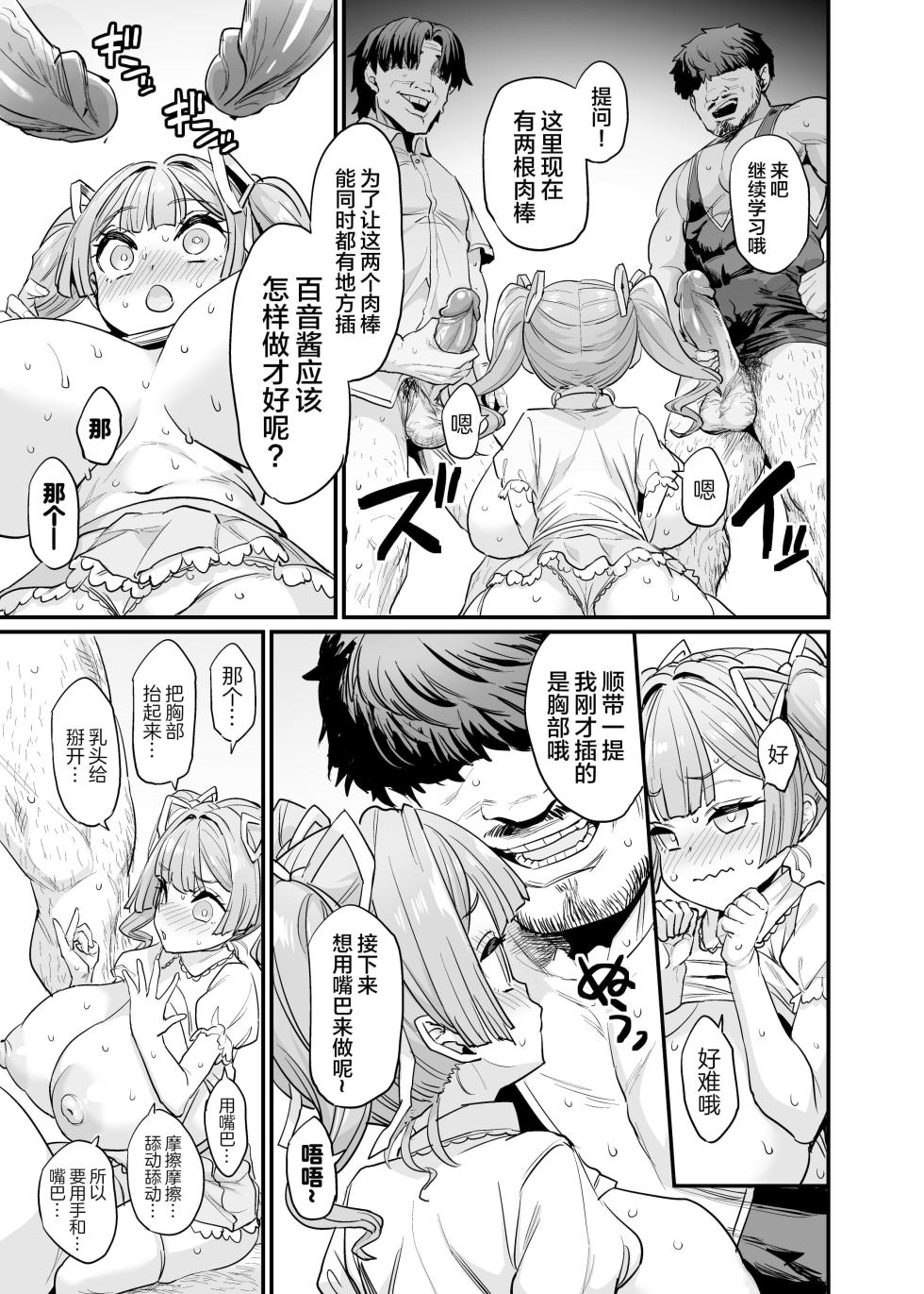 [OVing (Obui)] Paihame Kazoku #2 Momone Aiiku [Chinese] [Decensored] [Digital] - Page 40