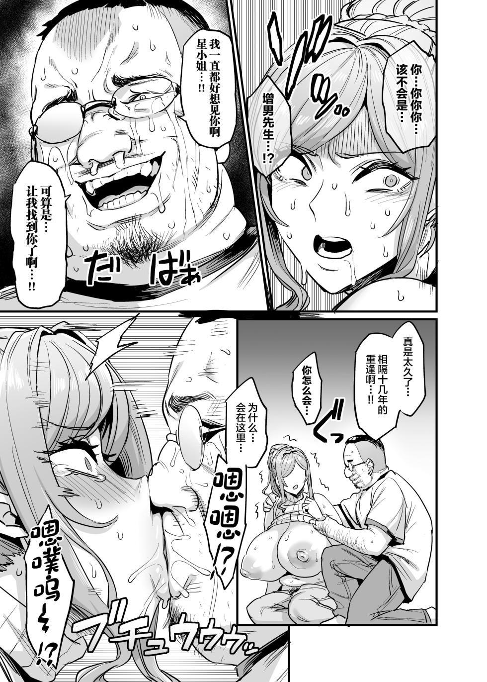 [OVing (Obui)] Paihame Kazoku #3 Hoshi no Mawari [Chinese] [Decensored] [Digital] - Page 10