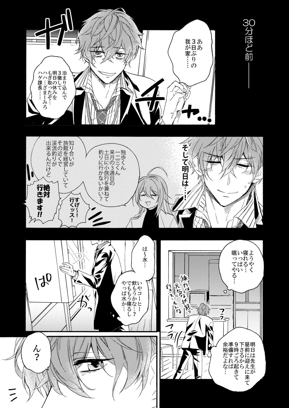 [electrocks (Kuriya)] Kakuho Seyo Suimin Jikan Time Attack! (Hypnosis Mic) [Digital] - Page 5