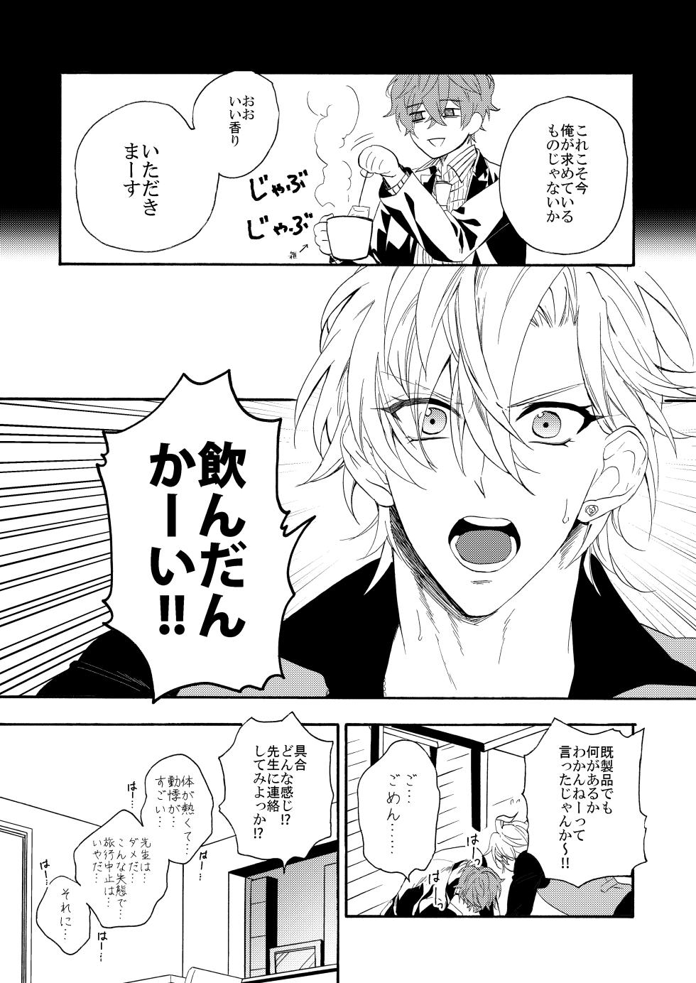 [electrocks (Kuriya)] Kakuho Seyo Suimin Jikan Time Attack! (Hypnosis Mic) [Digital] - Page 7