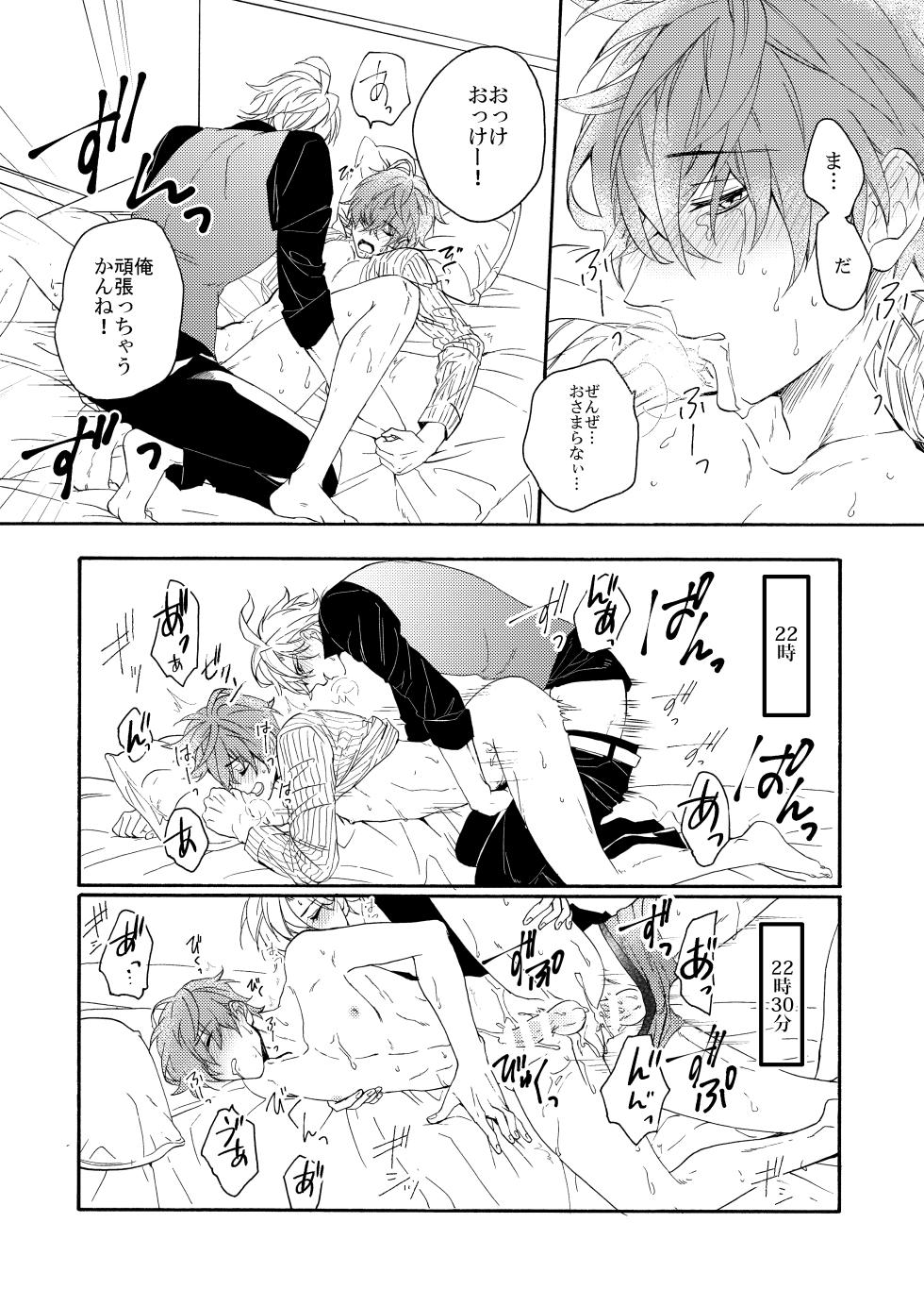 [electrocks (Kuriya)] Kakuho Seyo Suimin Jikan Time Attack! (Hypnosis Mic) [Digital] - Page 10