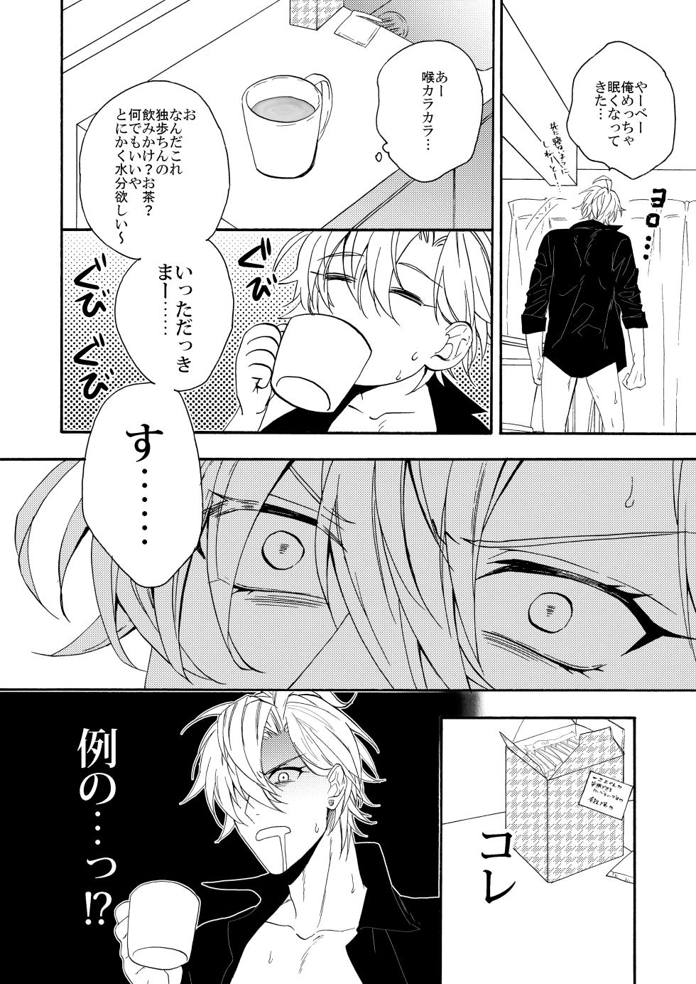 [electrocks (Kuriya)] Kakuho Seyo Suimin Jikan Time Attack! (Hypnosis Mic) [Digital] - Page 12