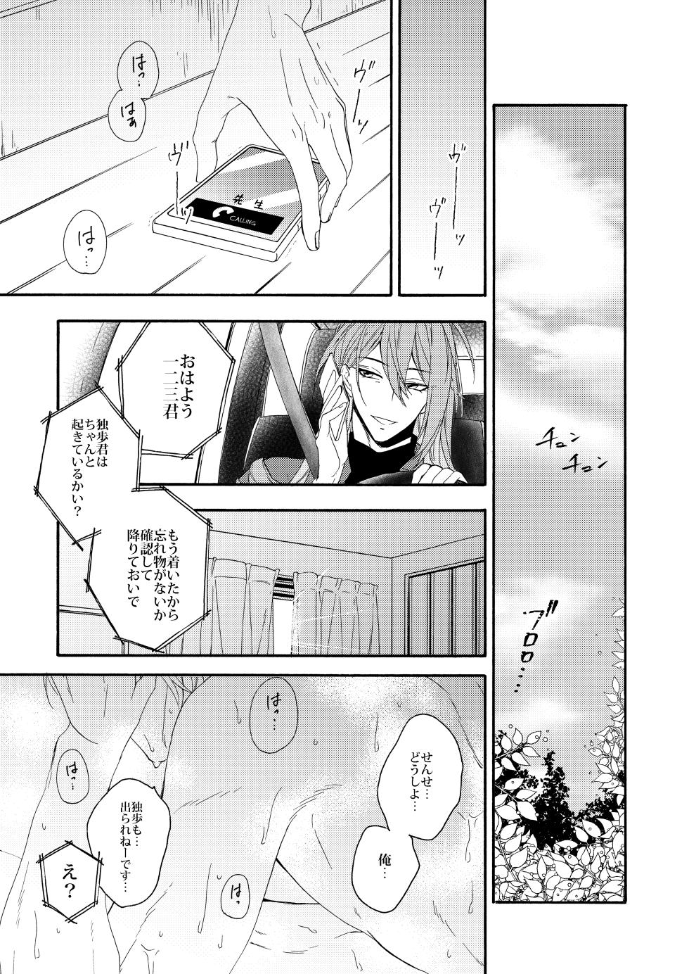 [electrocks (Kuriya)] Kakuho Seyo Suimin Jikan Time Attack! (Hypnosis Mic) [Digital] - Page 15