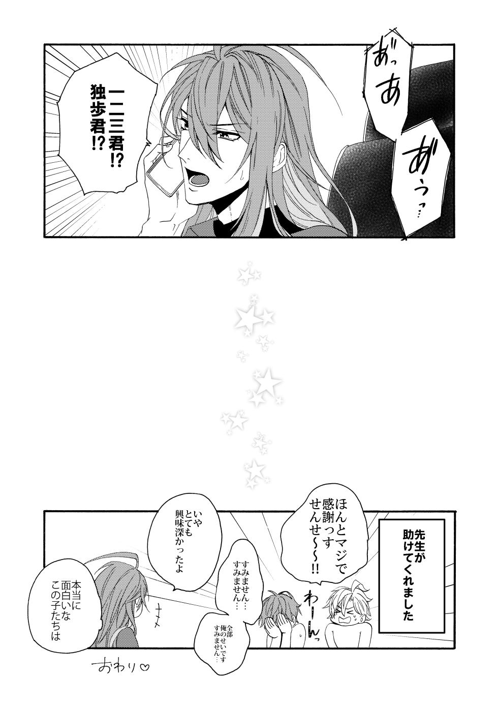 [electrocks (Kuriya)] Kakuho Seyo Suimin Jikan Time Attack! (Hypnosis Mic) [Digital] - Page 17