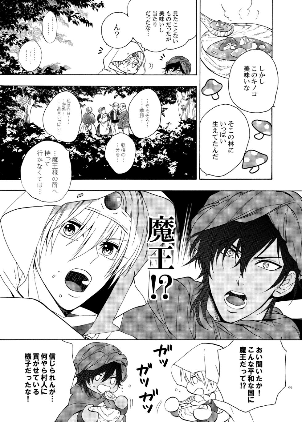 [electrocks (Kuriya)] Oh Yuusha yo, ●●● Shimau to wa Nasakenai! (Touken Ranbu) [Digital] - Page 8