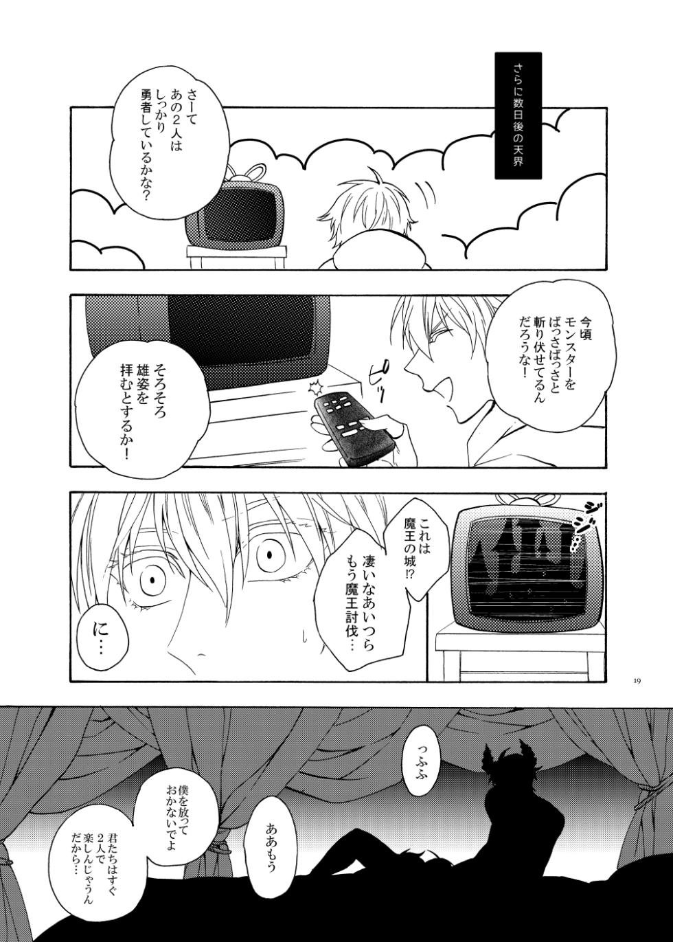 [electrocks (Kuriya)] Oh Yuusha yo, ●●● Shimau to wa Nasakenai! (Touken Ranbu) [Digital] - Page 18