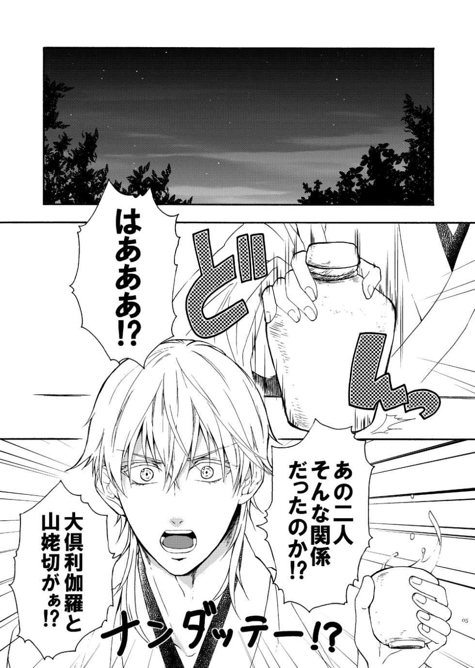 [electrocks (Kuriya)] Deki Agatteru Kurinba no Futafuri o Matomete Peropero suru (Touken Ranbu) [Digital] - Page 3