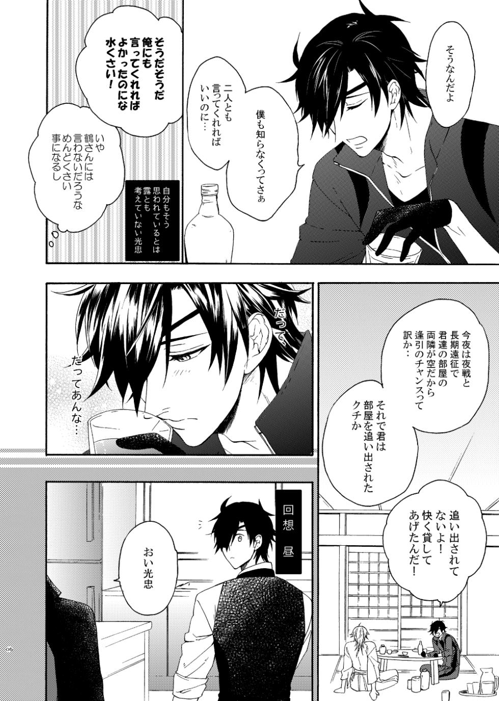 [electrocks (Kuriya)] Deki Agatteru Kurinba no Futafuri o Matomete Peropero suru (Touken Ranbu) [Digital] - Page 4