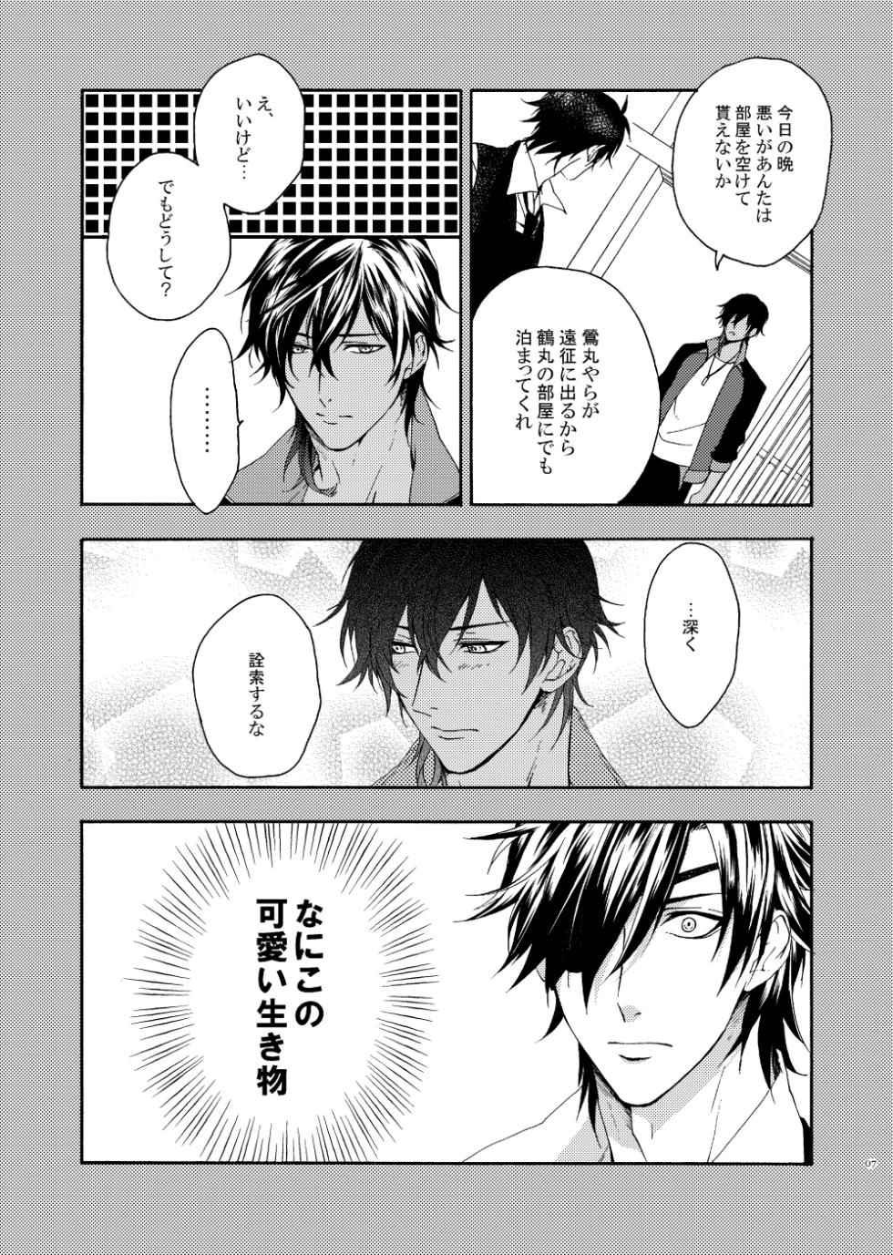 [electrocks (Kuriya)] Deki Agatteru Kurinba no Futafuri o Matomete Peropero suru (Touken Ranbu) [Digital] - Page 5