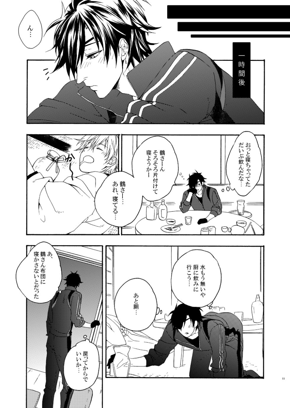 [electrocks (Kuriya)] Deki Agatteru Kurinba no Futafuri o Matomete Peropero suru (Touken Ranbu) [Digital] - Page 9