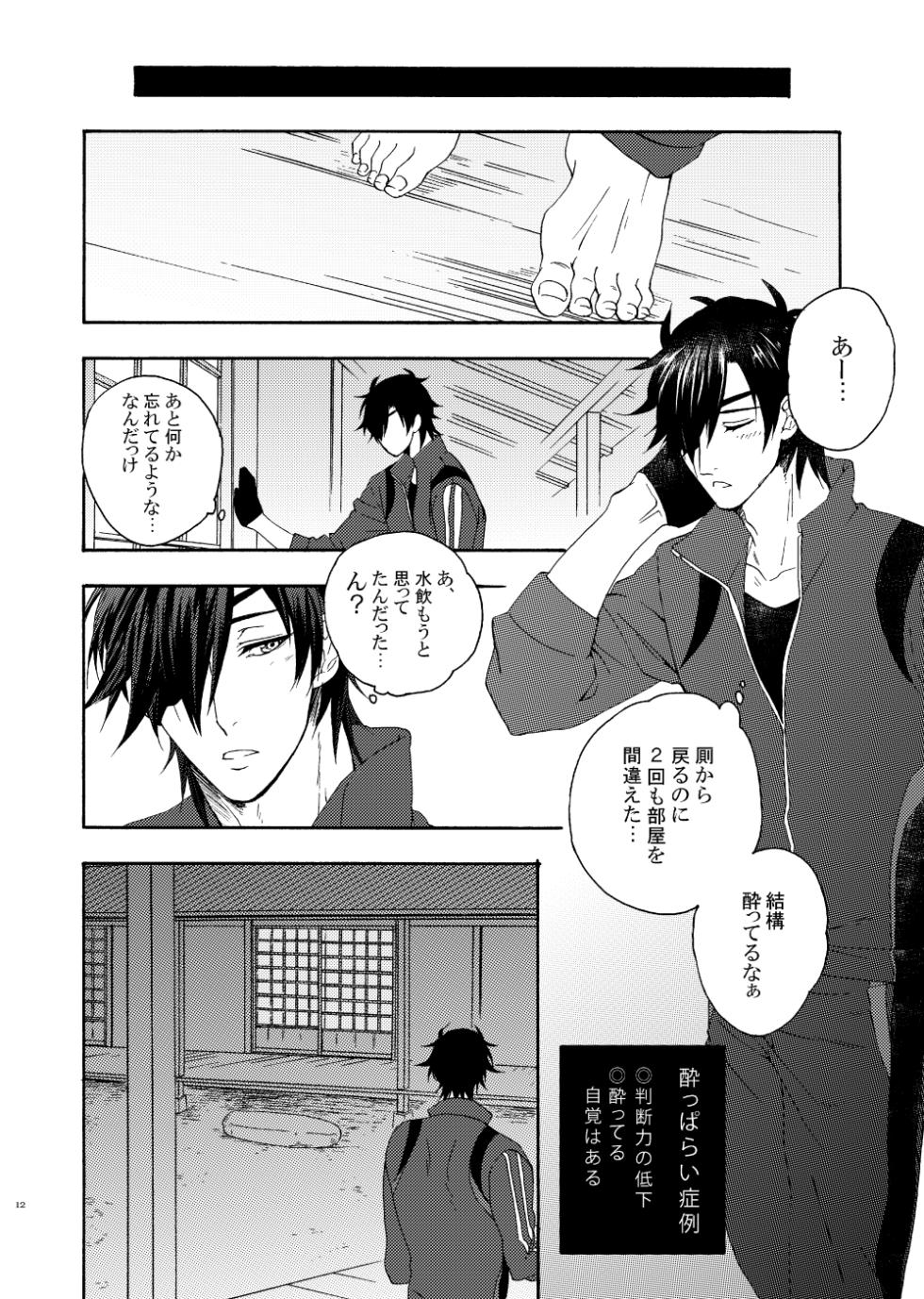 [electrocks (Kuriya)] Deki Agatteru Kurinba no Futafuri o Matomete Peropero suru (Touken Ranbu) [Digital] - Page 10