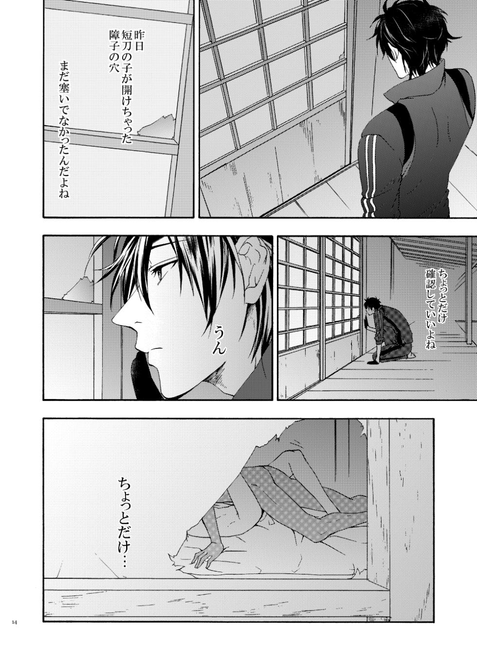 [electrocks (Kuriya)] Deki Agatteru Kurinba no Futafuri o Matomete Peropero suru (Touken Ranbu) [Digital] - Page 12