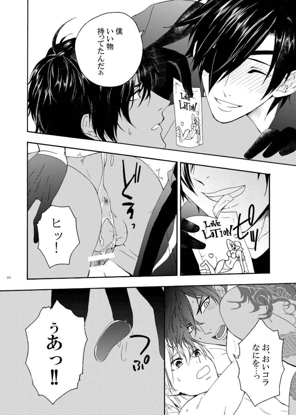 [electrocks (Kuriya)] Deki Agatteru Kurinba no Futafuri o Matomete Peropero suru (Touken Ranbu) [Digital] - Page 18
