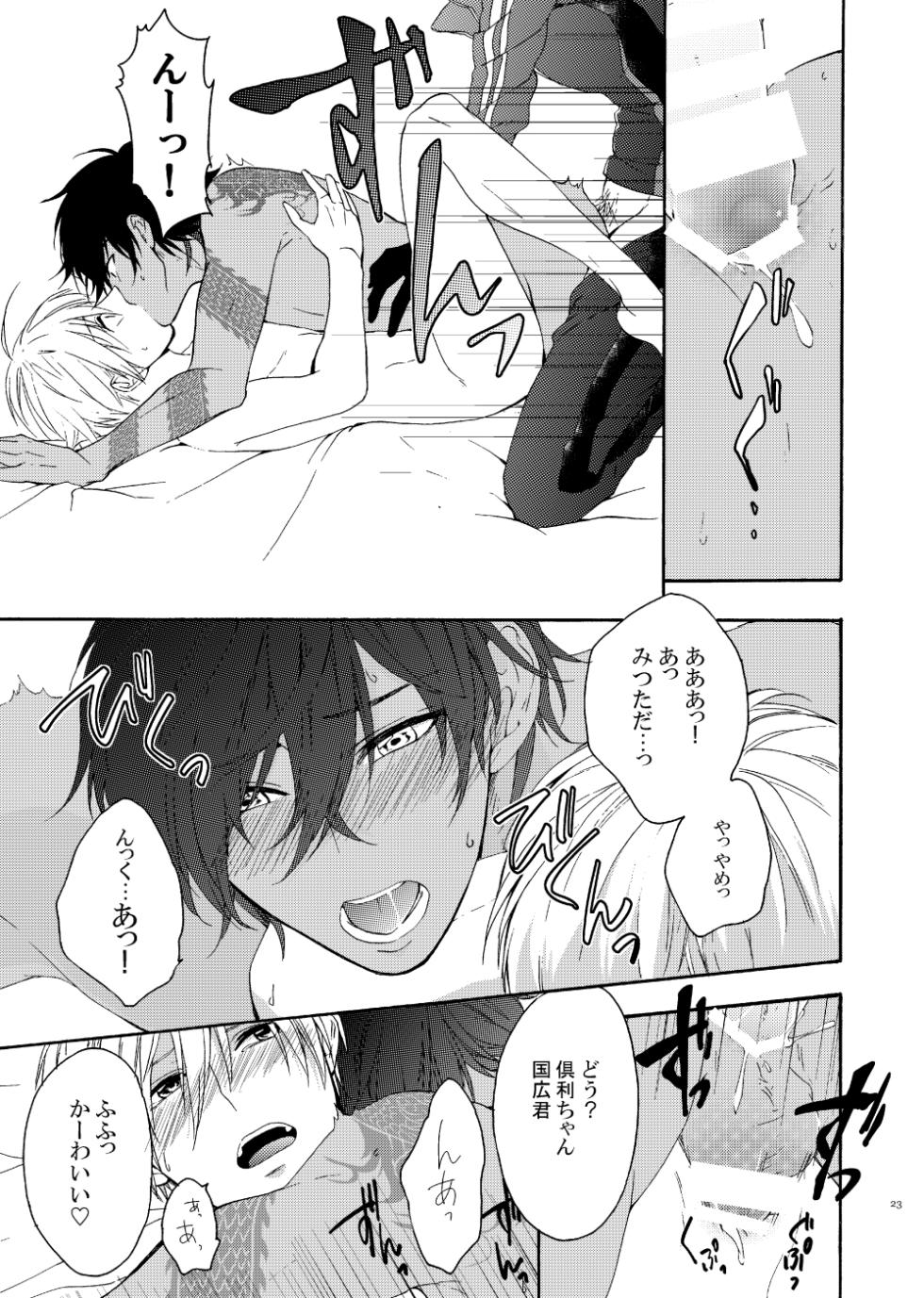 [electrocks (Kuriya)] Deki Agatteru Kurinba no Futafuri o Matomete Peropero suru (Touken Ranbu) [Digital] - Page 21