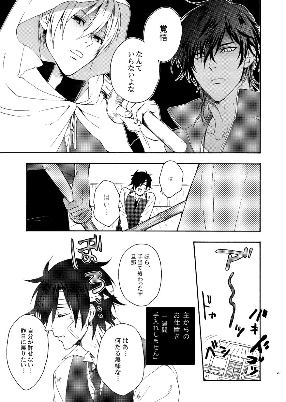 [electrocks (Kuriya)] Deki Agatteru Kurinba no Futafuri o Matomete Peropero suru (Touken Ranbu) [Digital] - Page 27