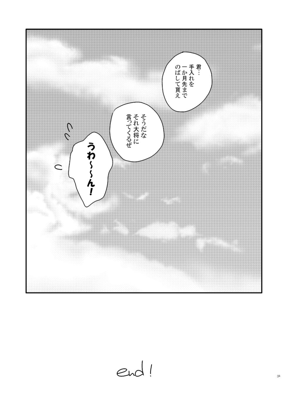 [electrocks (Kuriya)] Deki Agatteru Kurinba no Futafuri o Matomete Peropero suru (Touken Ranbu) [Digital] - Page 29