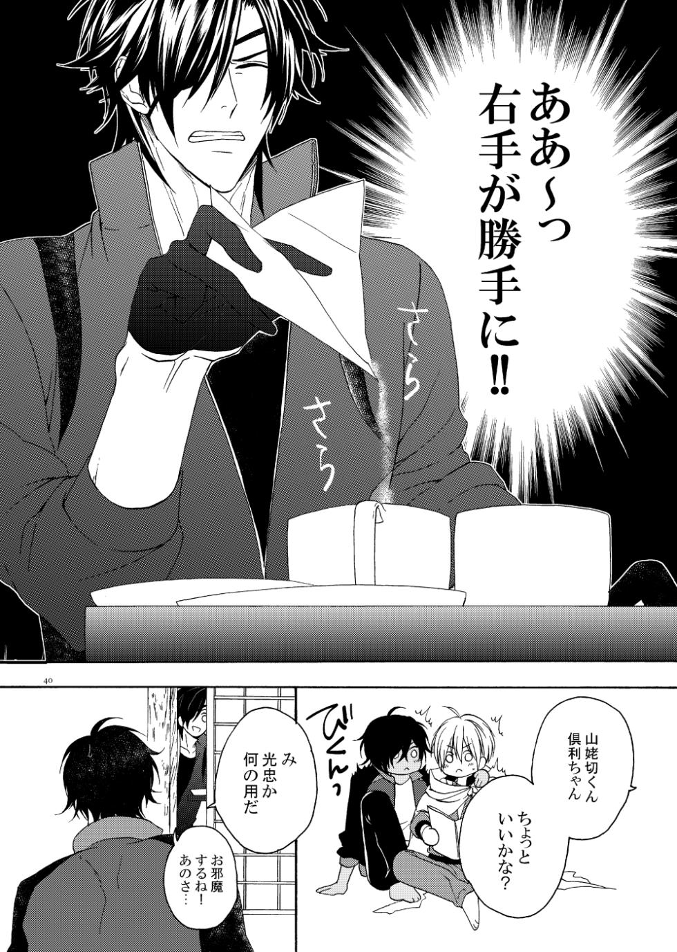[electrocks (Kuriya)] Deki Agatteru Kurinba no Futafuri o Matomete Peropero suru (Touken Ranbu) [Digital] - Page 37