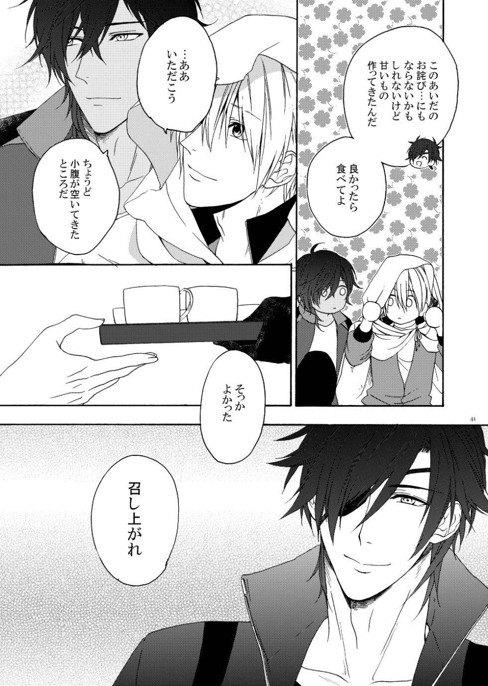 [electrocks (Kuriya)] Deki Agatteru Kurinba no Futafuri o Matomete Peropero suru (Touken Ranbu) [Digital] - Page 38