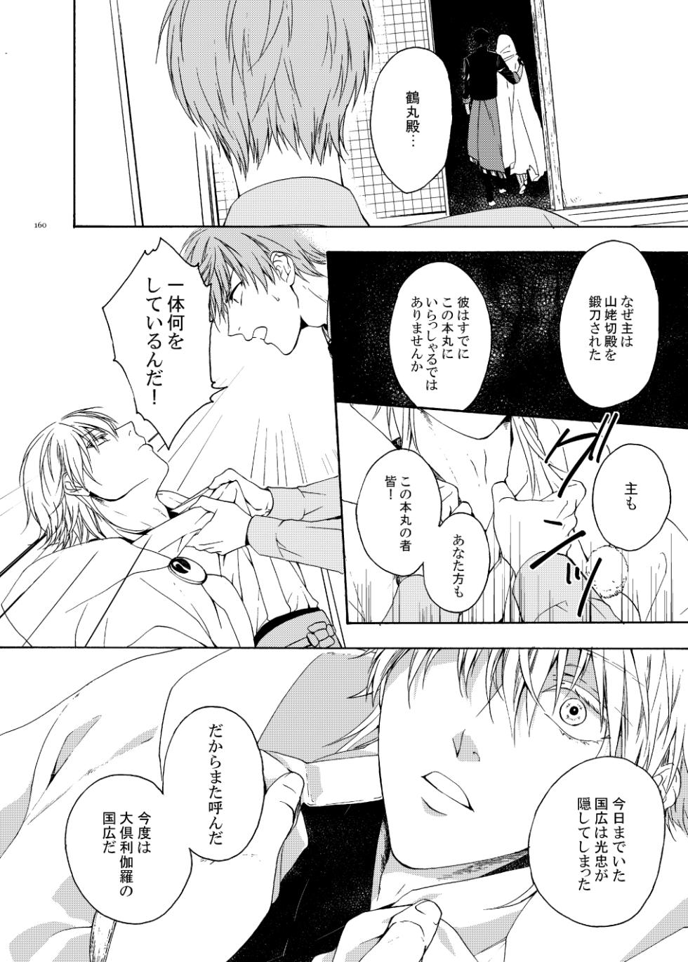[electrocks (Kuriya)] Higan no Hakoniwa Kouhen (Touken Ranbu) [Digital] - Page 16