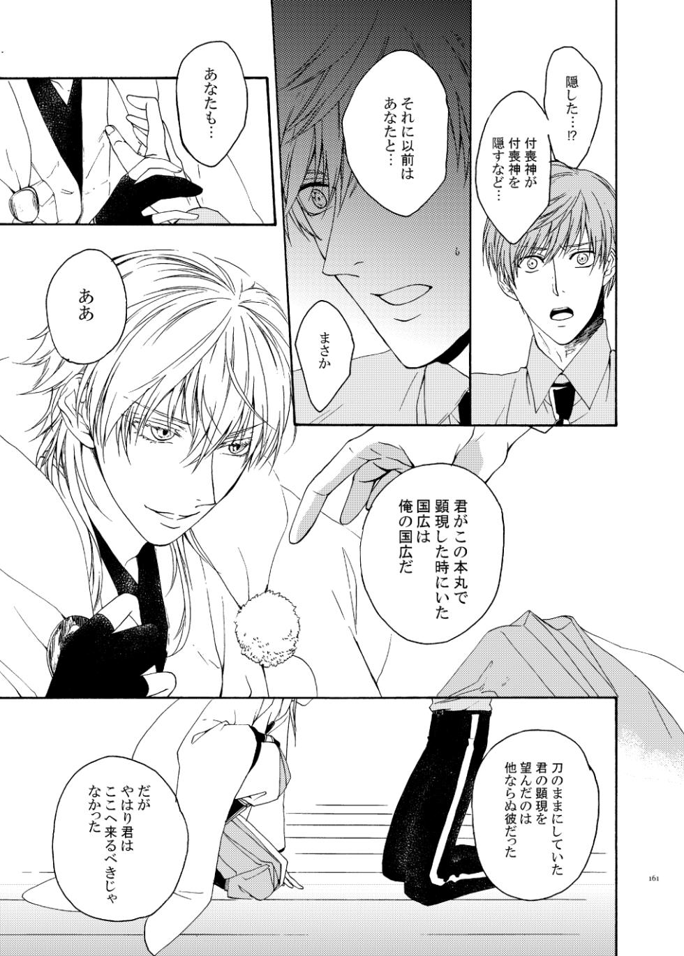 [electrocks (Kuriya)] Higan no Hakoniwa Kouhen (Touken Ranbu) [Digital] - Page 17