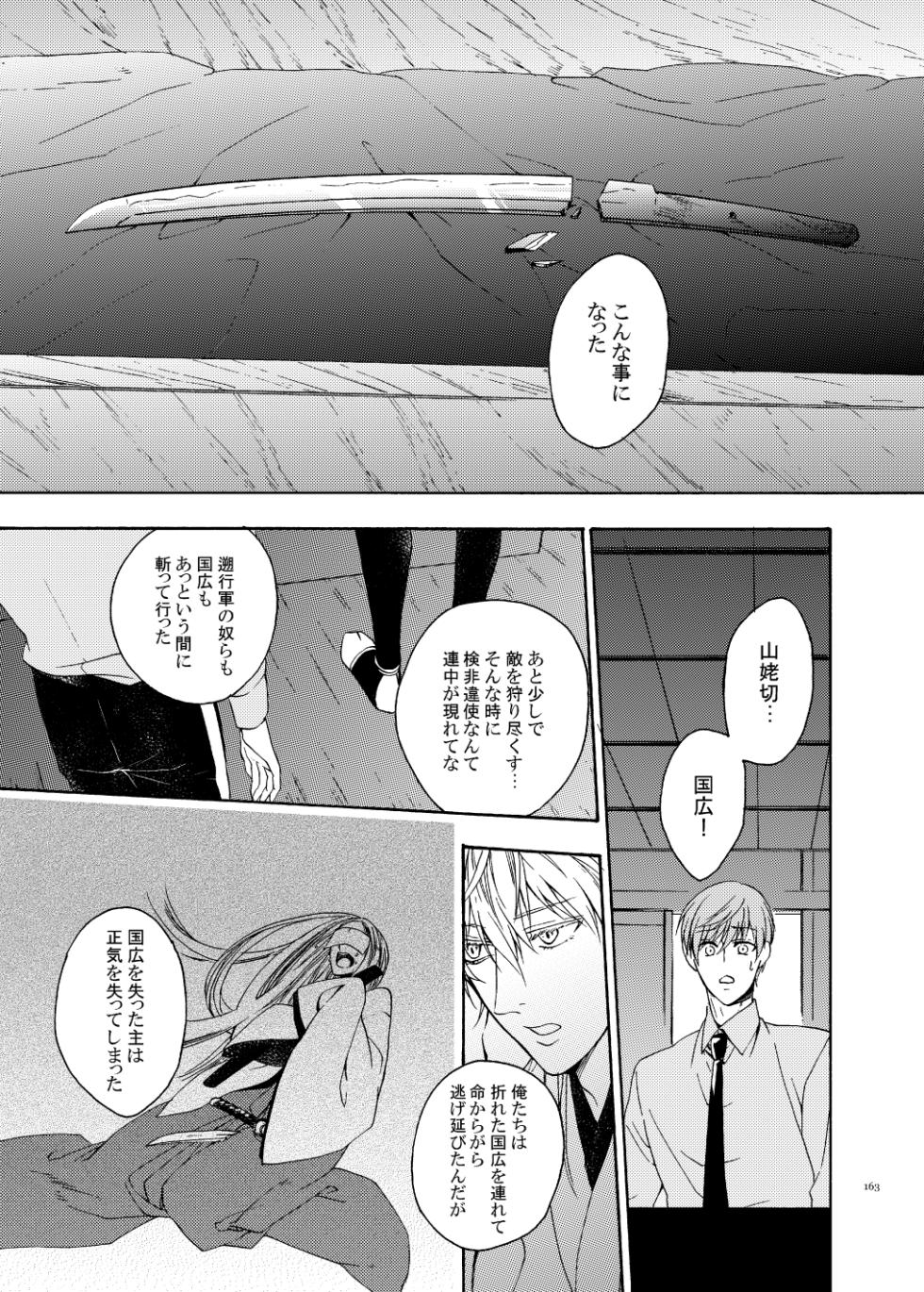 [electrocks (Kuriya)] Higan no Hakoniwa Kouhen (Touken Ranbu) [Digital] - Page 19