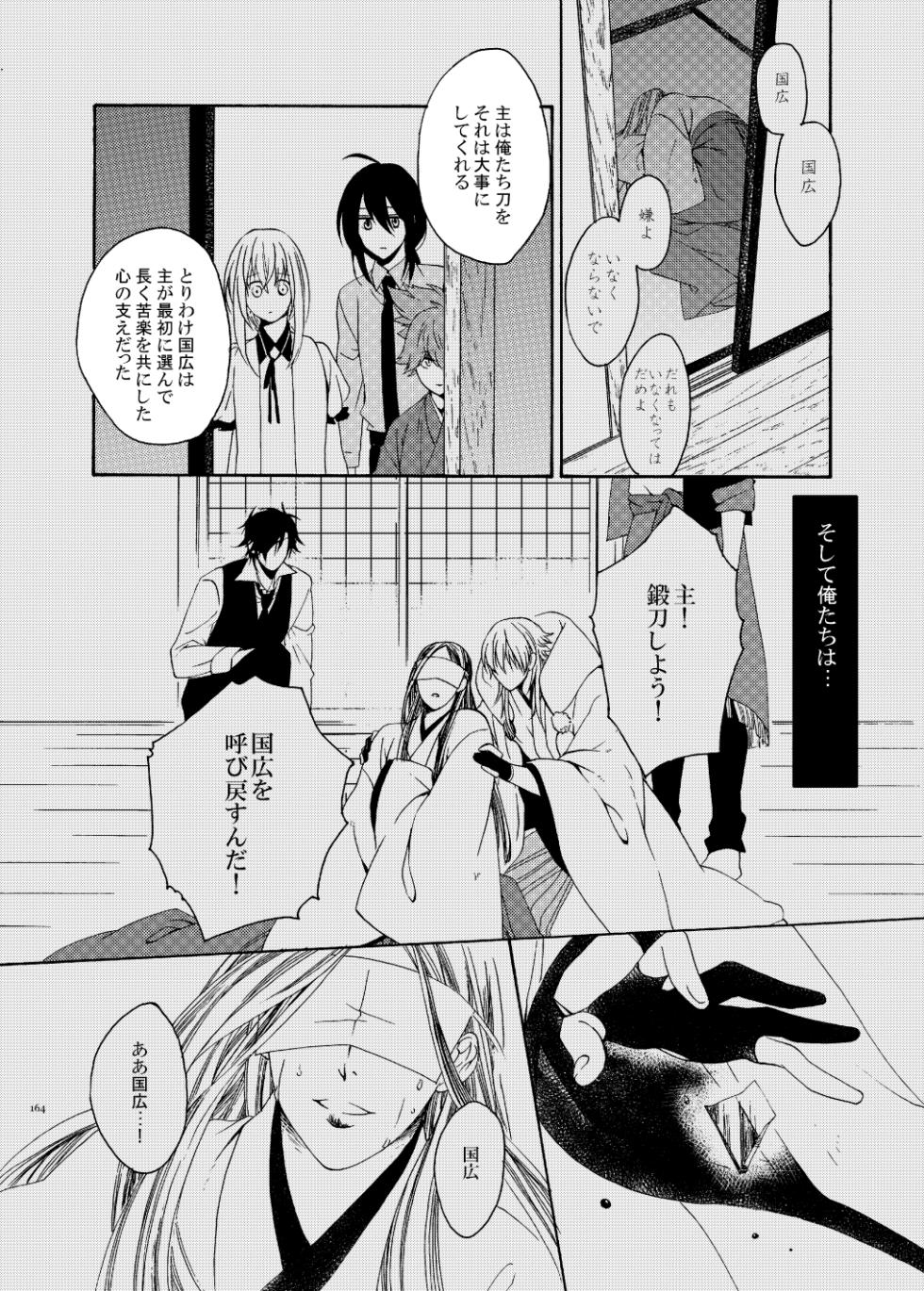 [electrocks (Kuriya)] Higan no Hakoniwa Kouhen (Touken Ranbu) [Digital] - Page 20